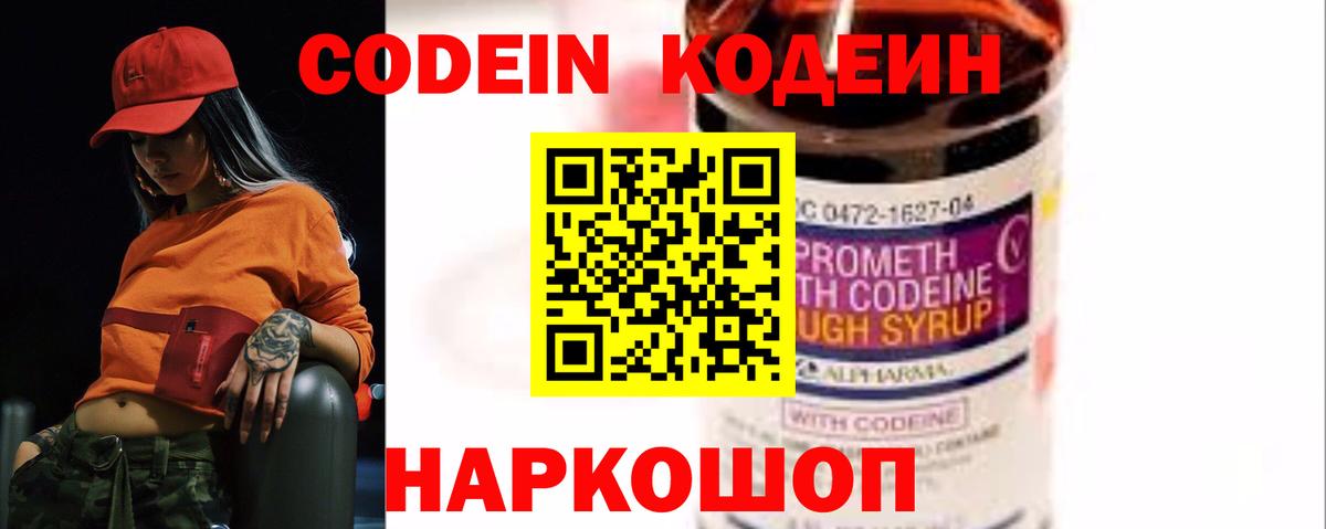 Кодеин Purple Drank  Вход с VPN  Кодеиновый сироп Lean Purple Drank  Фурманов 