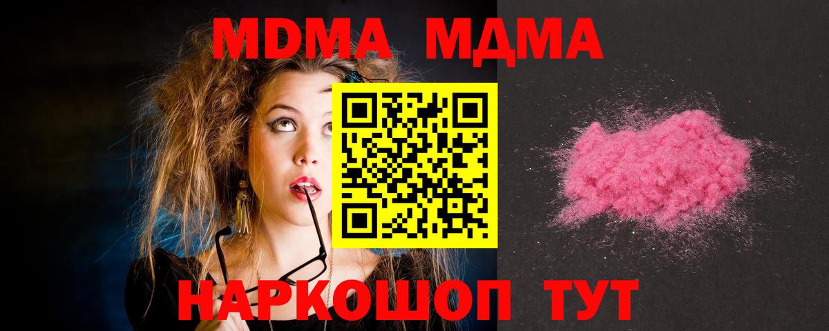 Фурманов  МДМА VHQ  МДМА Molly  Вход с VPN 