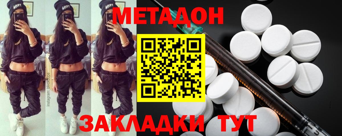 МЕТАДОН мёд Фурманов