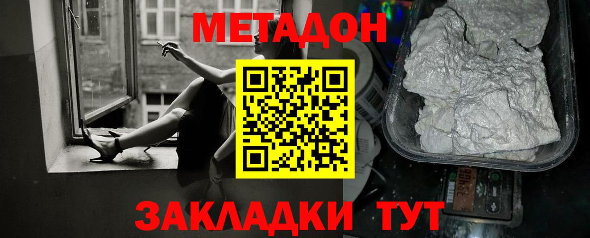 Фурманов  Метадон кристалл  Вход с VPN  Метадон methadone 